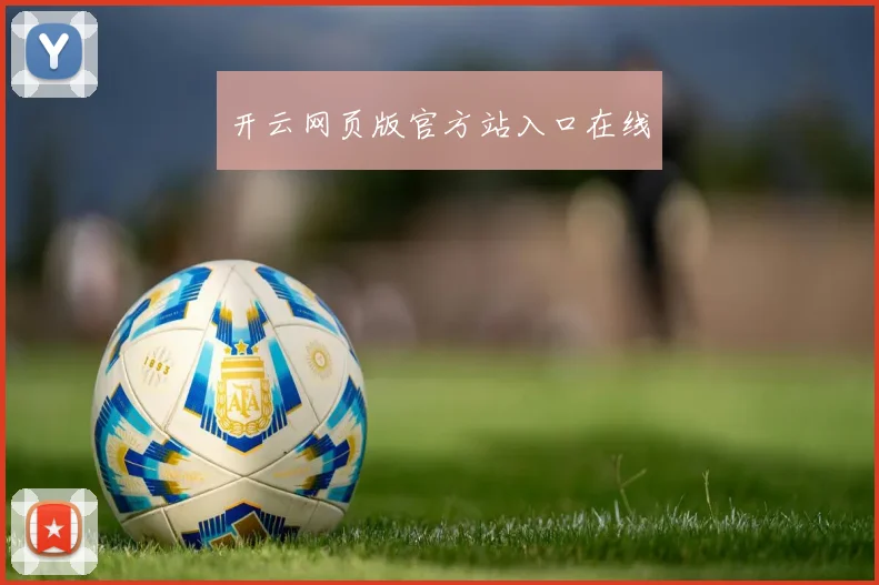 星空online（中国） - 开云网页版官方站入口在线