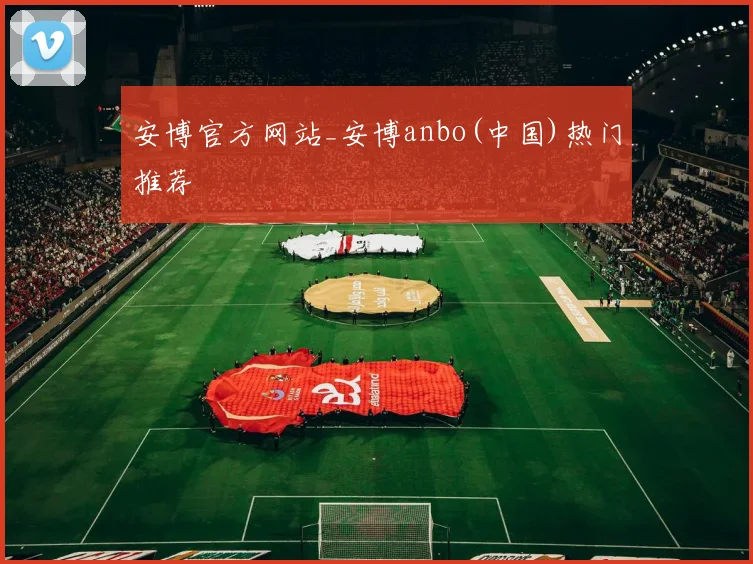 星空online（中国） - 安博官方网站_安博anbo(中国)热门推荐
