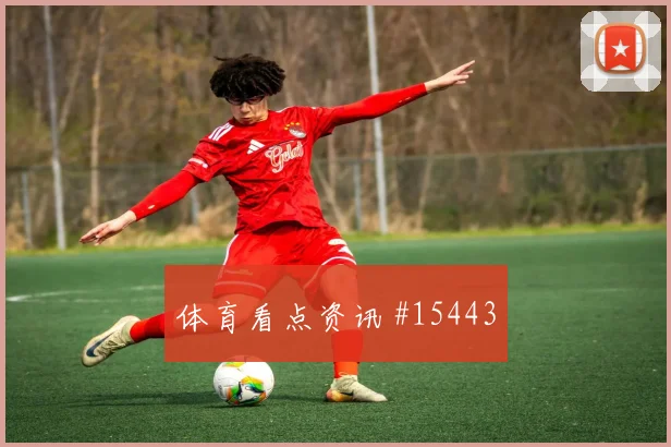 马尔穆什面对新西兰防线关键传球能否出现热词分析