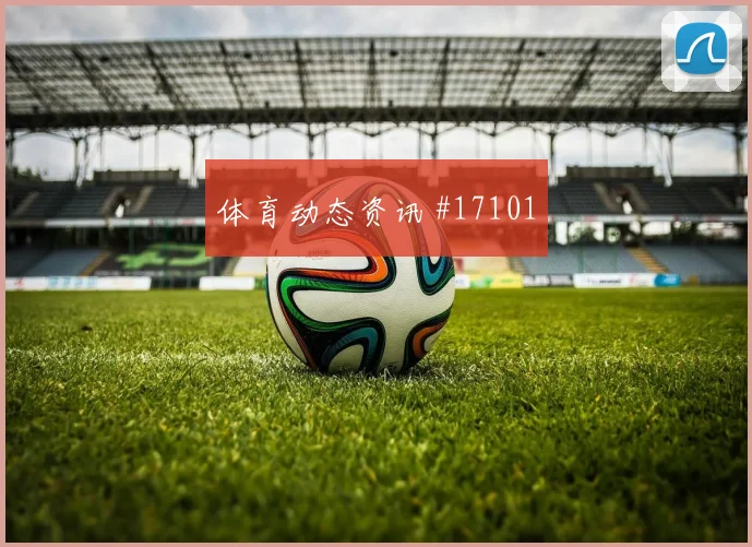 哥伦比亚队J罗对阵刚果金传中质量能否提高价值评估