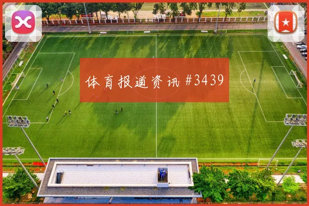 瑞士vs卡塔尔2026世界杯VAR看点