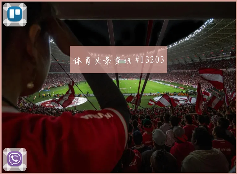 肖穆罗多夫面对哥伦比亚防线能否拉开空间射门数据盘点