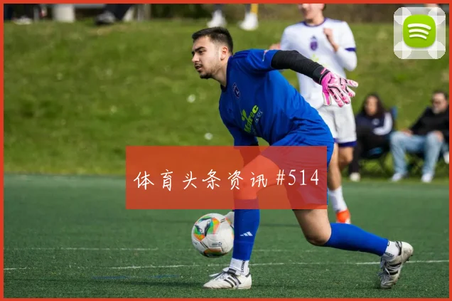 阿姆拉巴特2026世界杯助攻数据预测